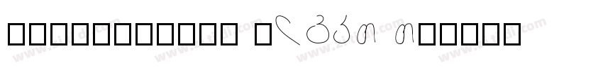 zihun143hao ZKCJH He字体转换